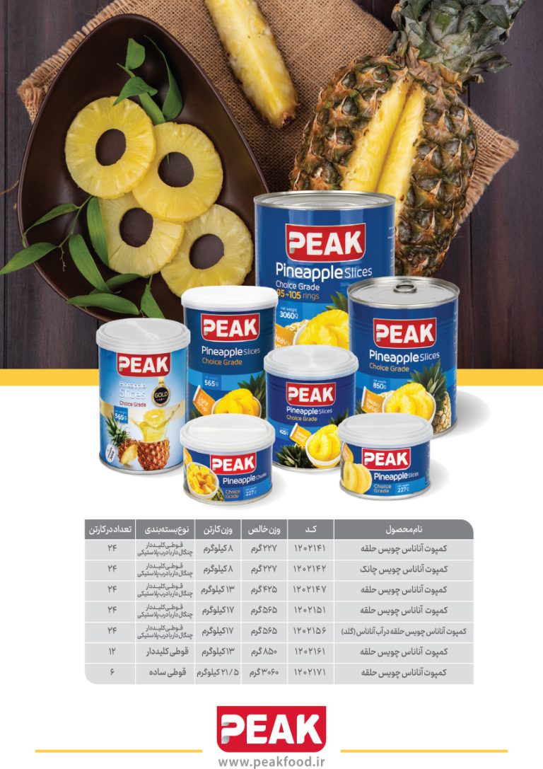 کاتالوگ محصولات پیک