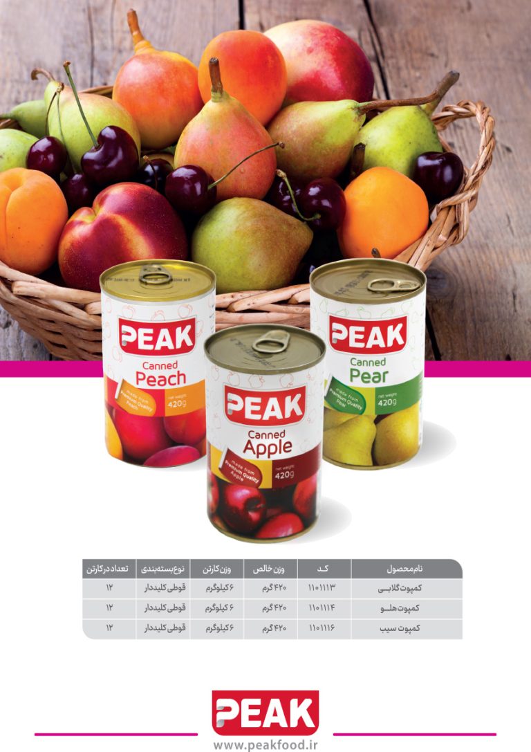 کاتالوگ محصولات پیک