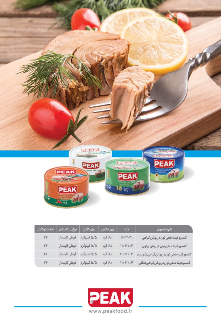 کاتالوگ محصولات پیک